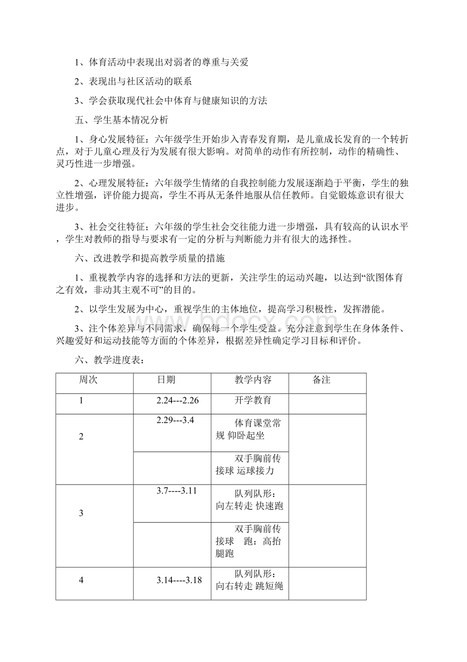 小学六年级下册体育教案 全册Word文件下载.docx_第3页