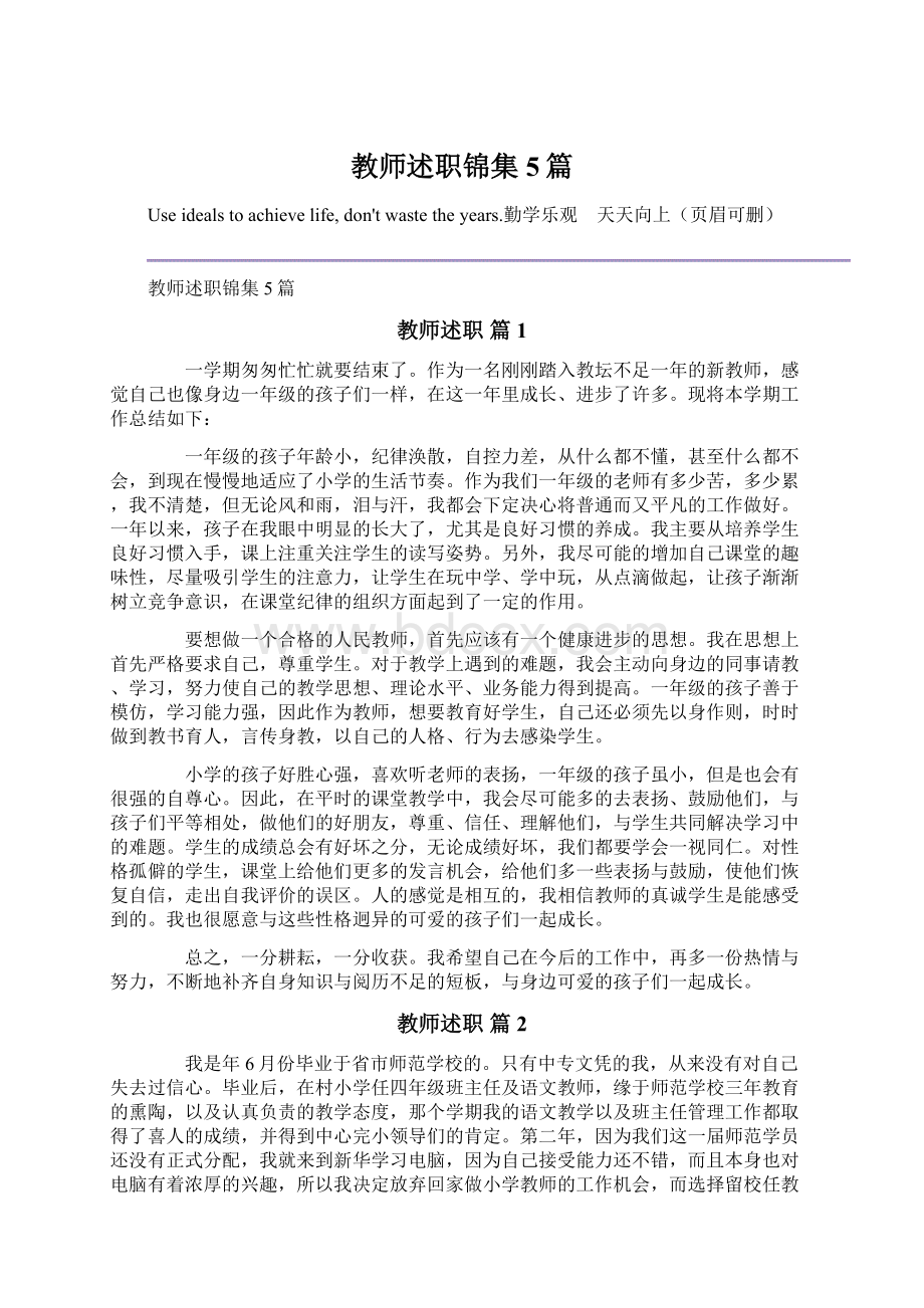 教师述职锦集5篇.docx_第1页