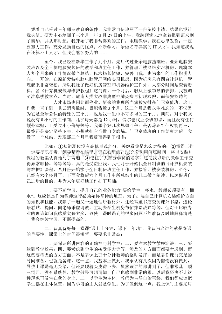 教师述职锦集5篇.docx_第2页