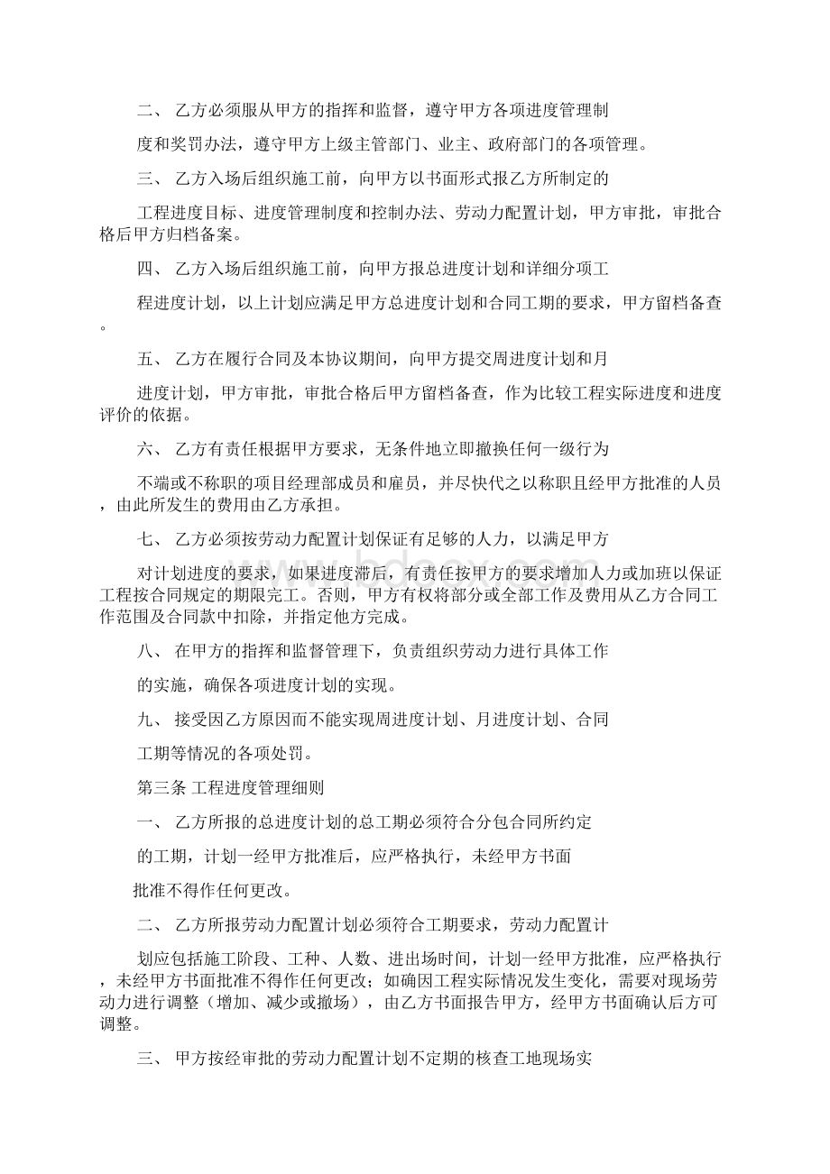 工程施工进度协议书共12页word资料.docx_第3页