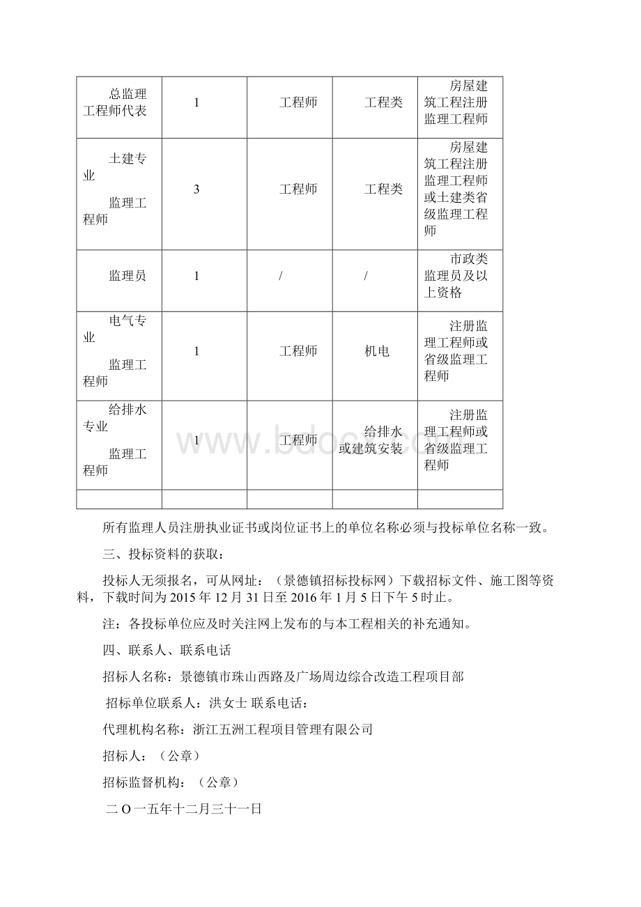 投标须知景德镇招标投标网.docx_第2页