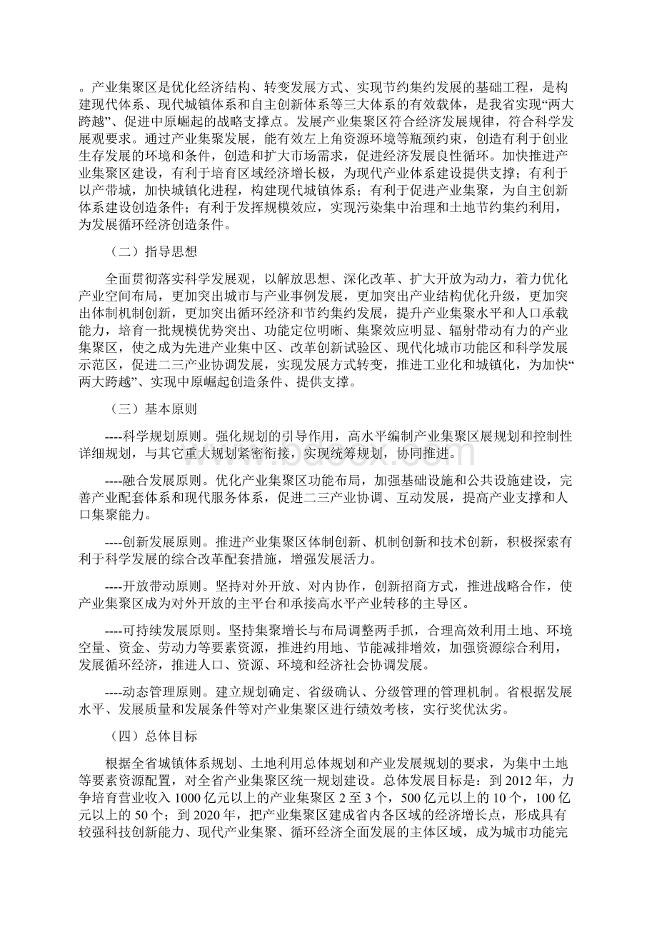 河南省产业集聚区政策汇编Word下载.docx_第2页