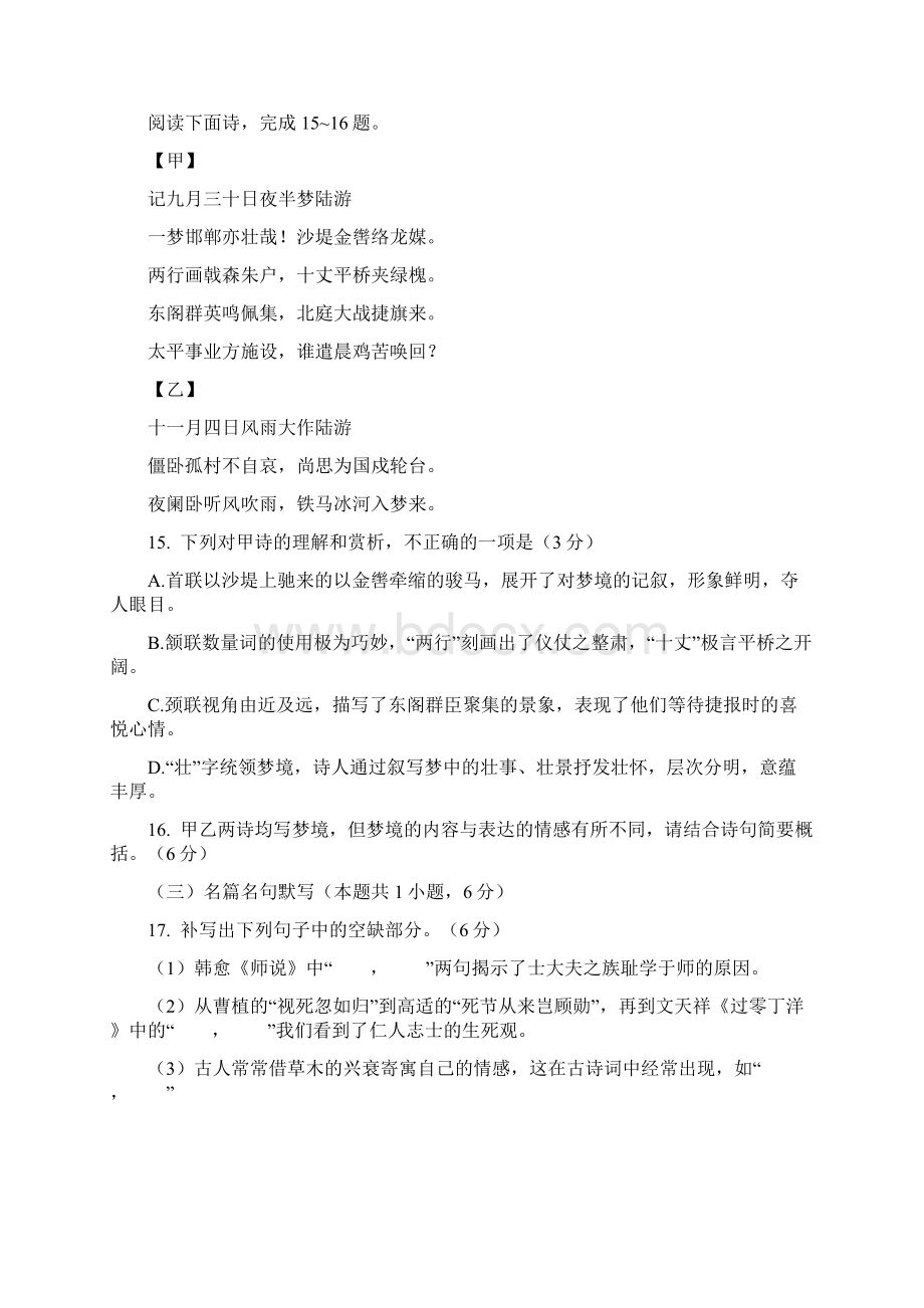 届高三语文复习古代诗文阅读题精选专练卷十八附答案解析.docx_第3页