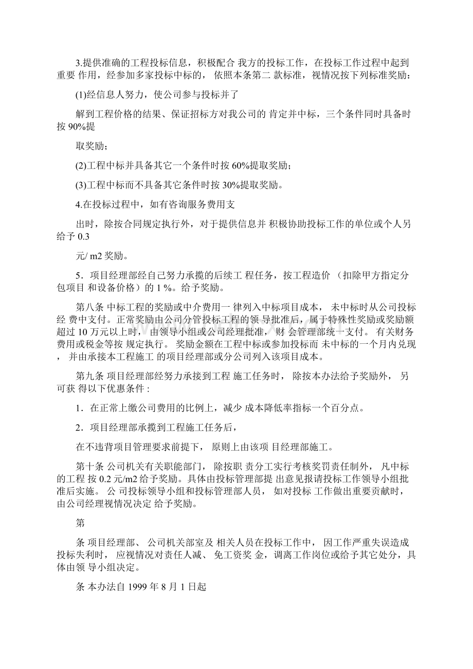 工程投标管理办法.docx_第3页