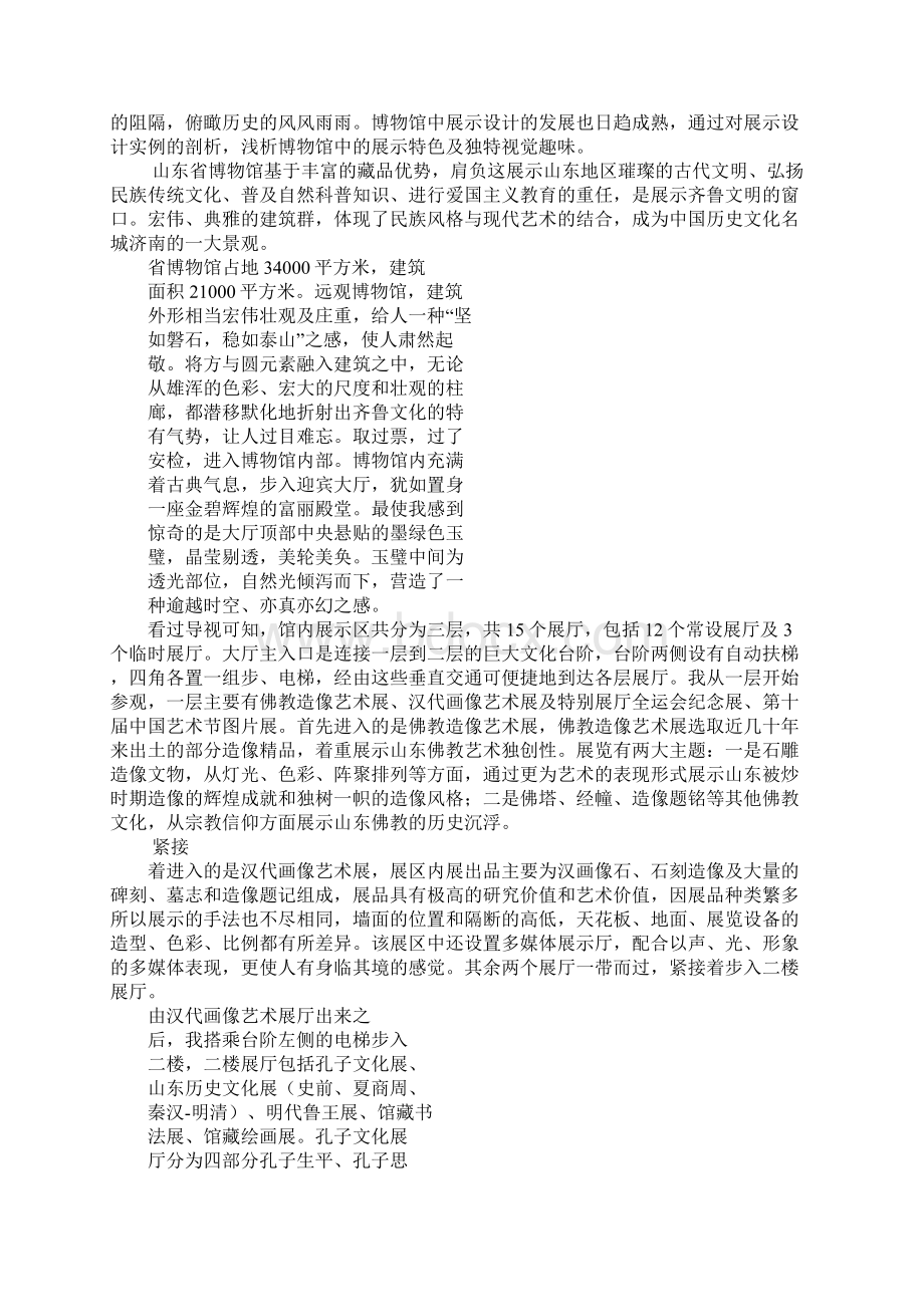 济南博物馆考察报告Word下载.docx_第3页