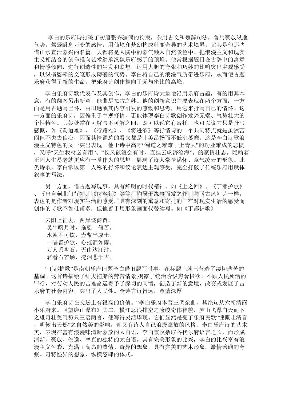 李白及其诗歌DOC.docx_第2页