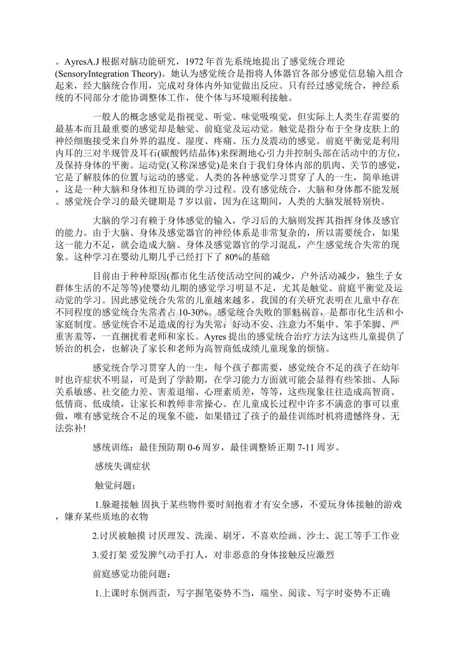 美国南加州大学临床心理学专家爱尔丝博士.docx_第2页