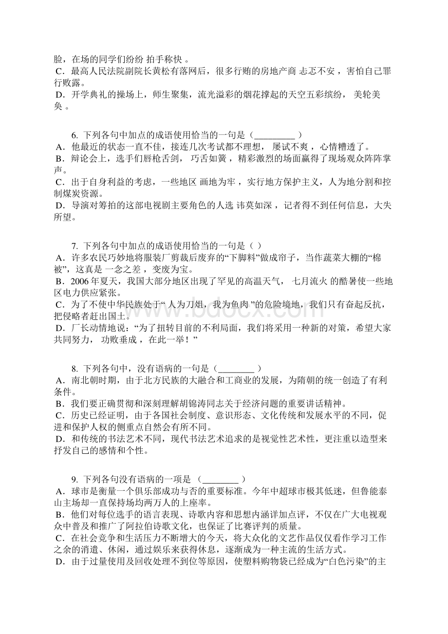 学年山西大同第一中学高一单元测语文卷含答案及解析Word文档下载推荐.docx_第2页