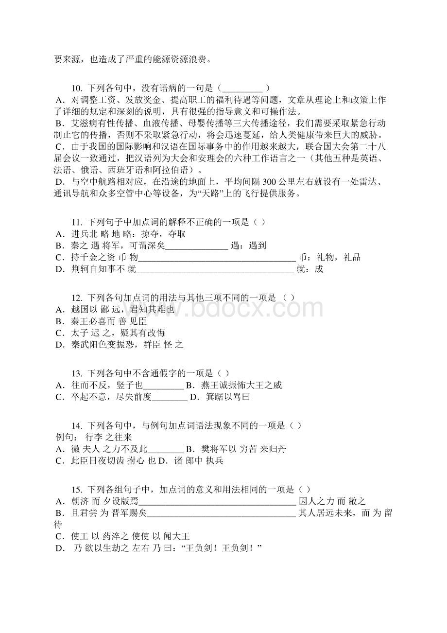 学年山西大同第一中学高一单元测语文卷含答案及解析Word文档下载推荐.docx_第3页