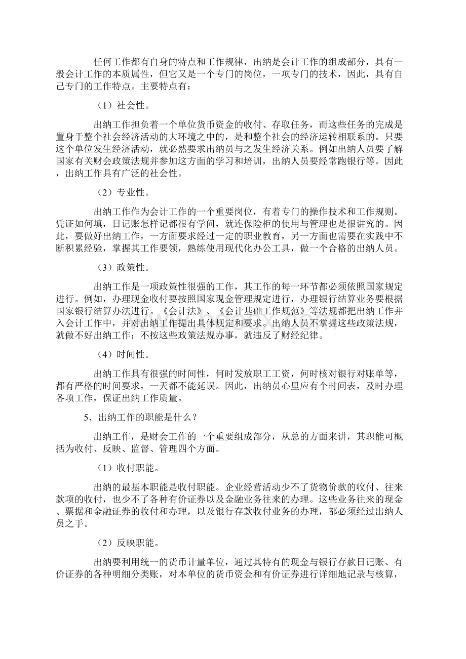 会计基础知识问题集锦31.docx_第3页