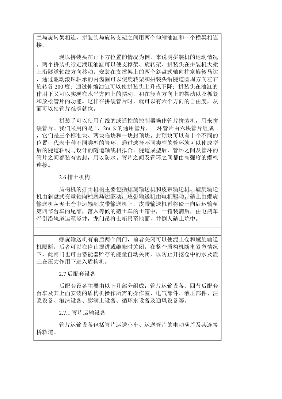 盾构机的组成文档格式.docx_第3页