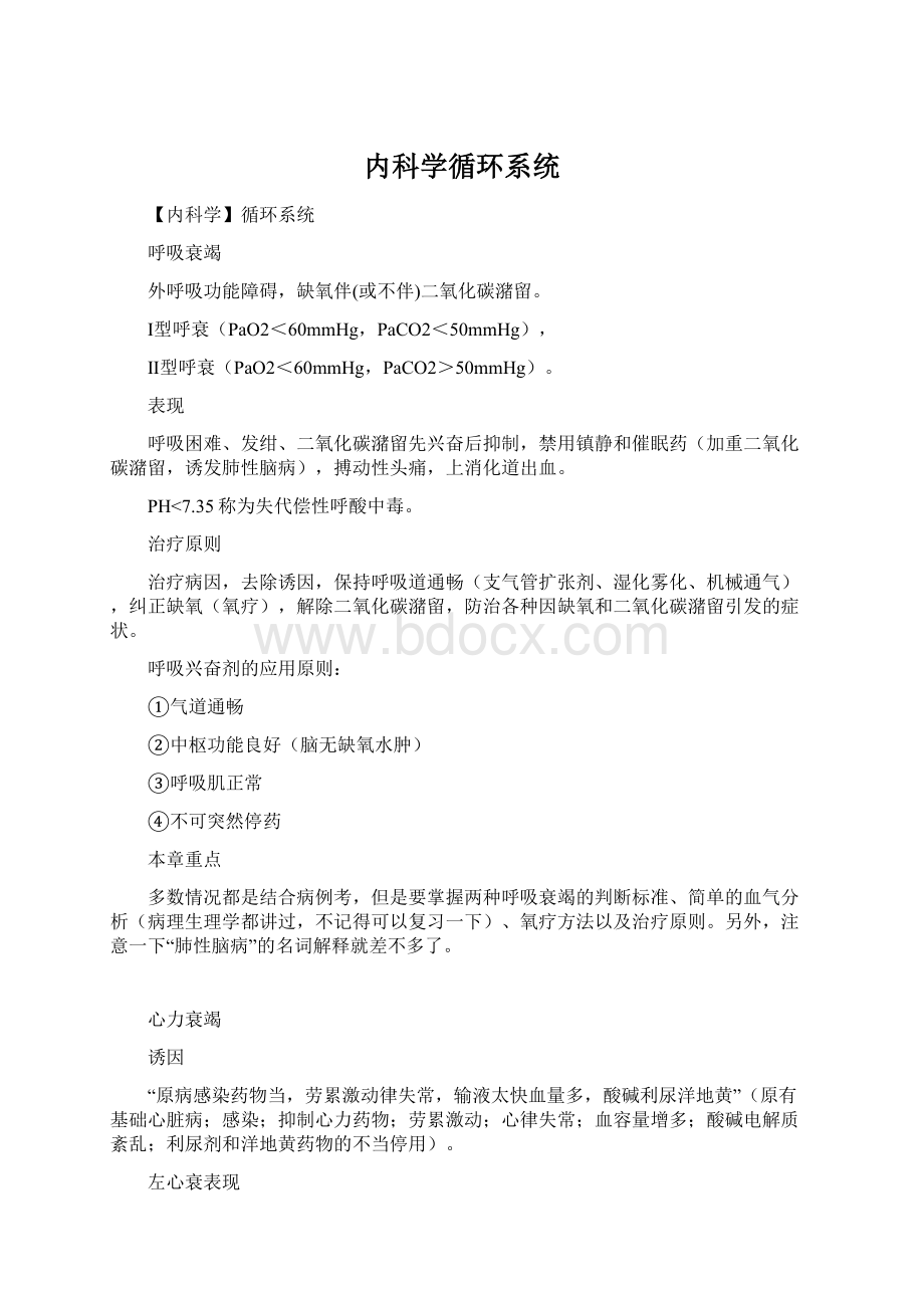 内科学循环系统Word文件下载.docx_第1页