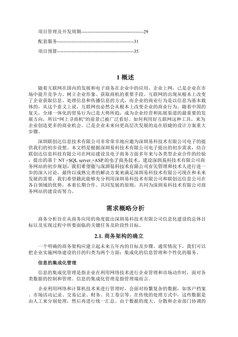 中国启创结构体系图.docx_第2页