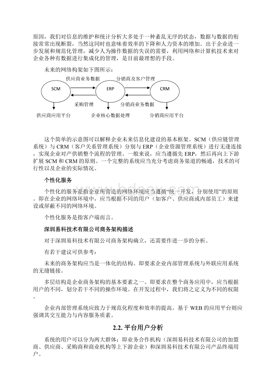 中国启创结构体系图Word文件下载.docx_第3页