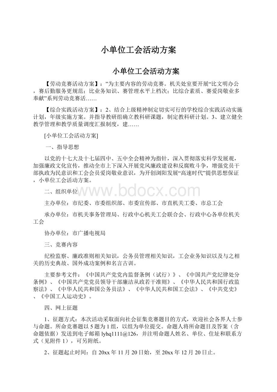 小单位工会活动方案.docx_第1页