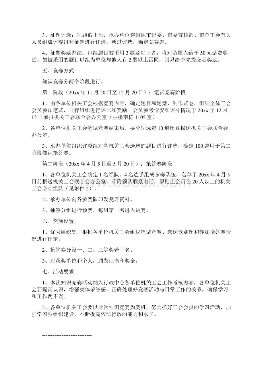 小单位工会活动方案.docx_第2页