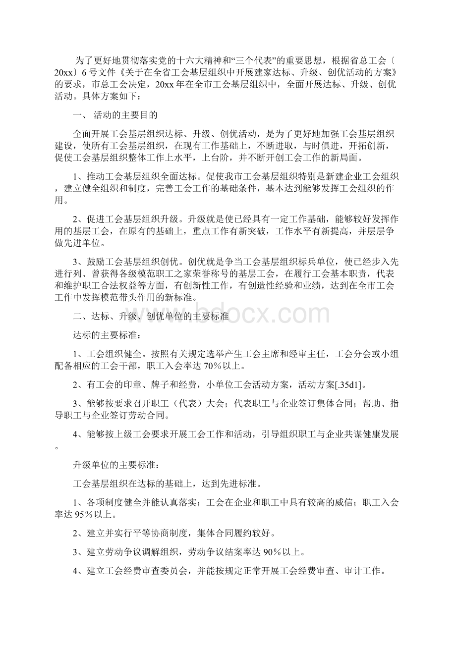 小单位工会活动方案.docx_第3页