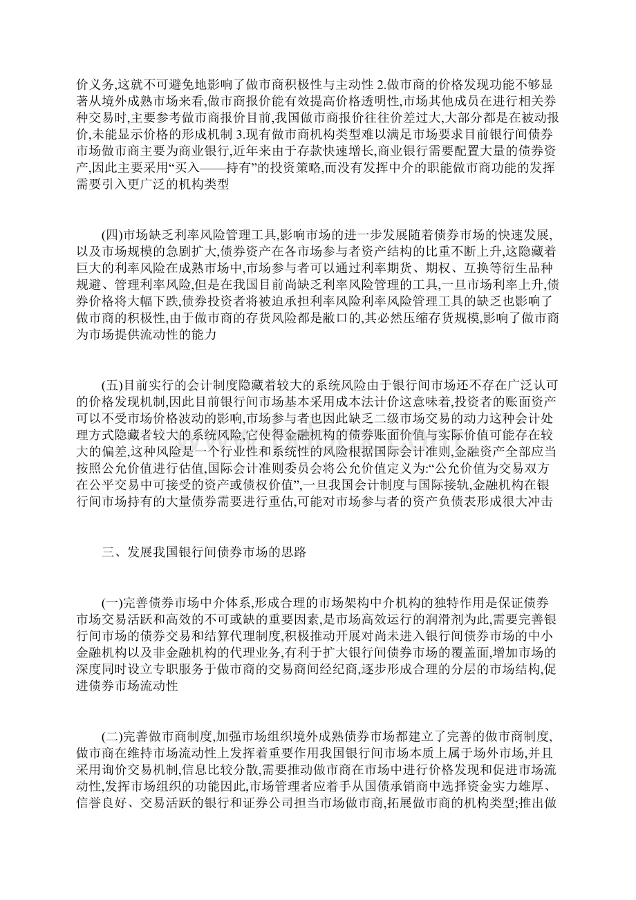 我国银行间债券市场的发展瓶颈和解决对策Word下载.docx_第3页