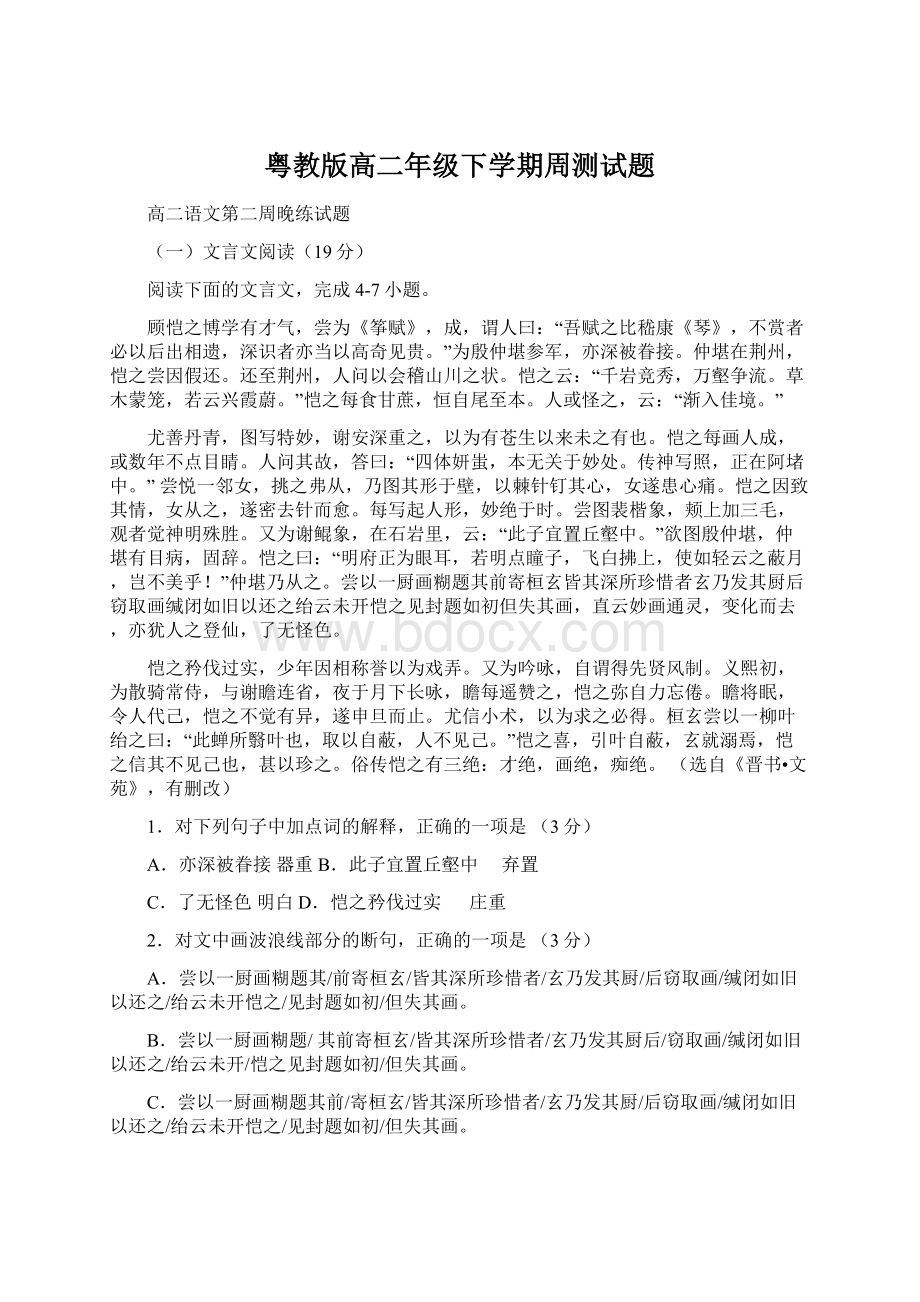 粤教版高二年级下学期周测试题.docx