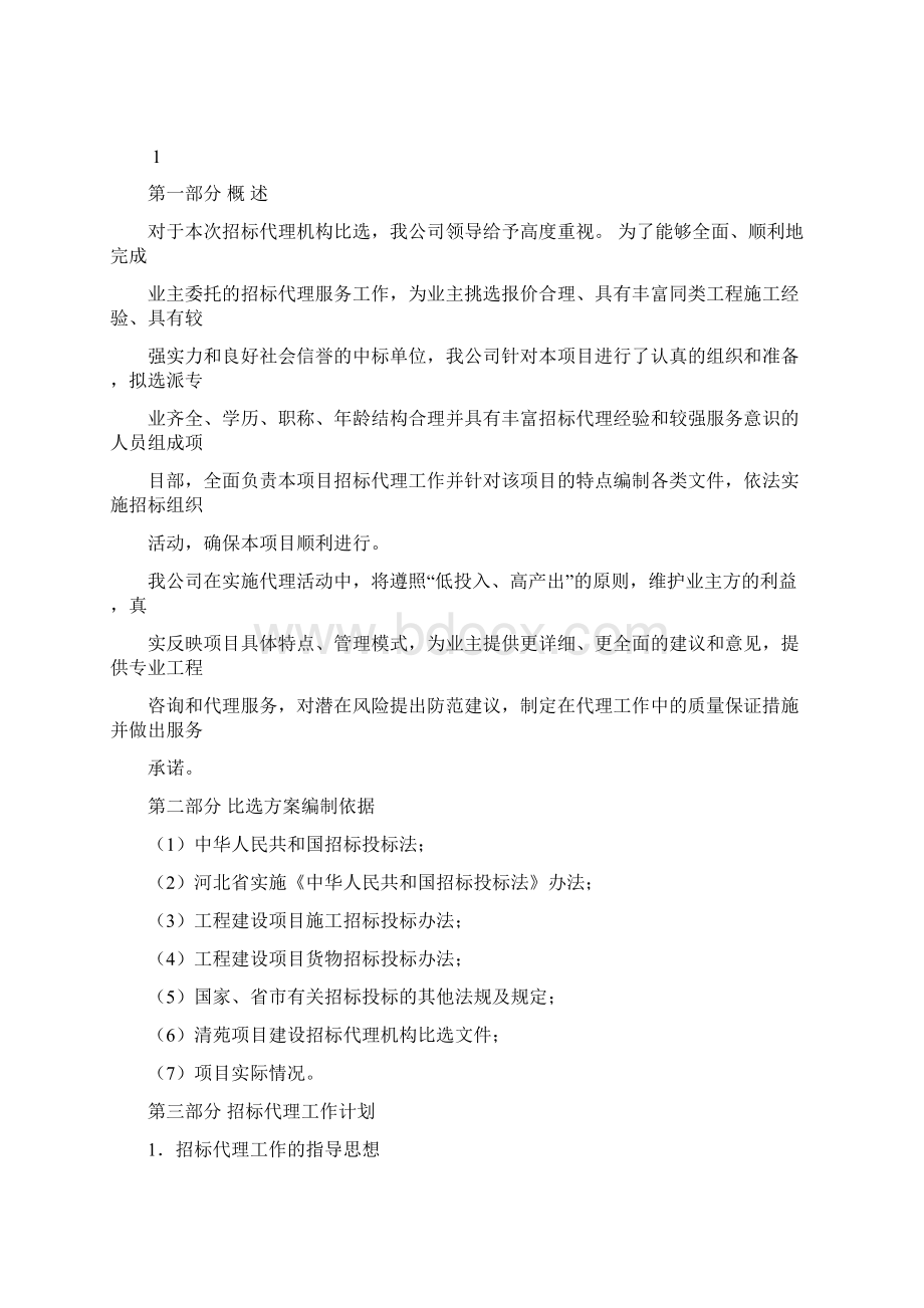 招标代理方案.docx_第2页