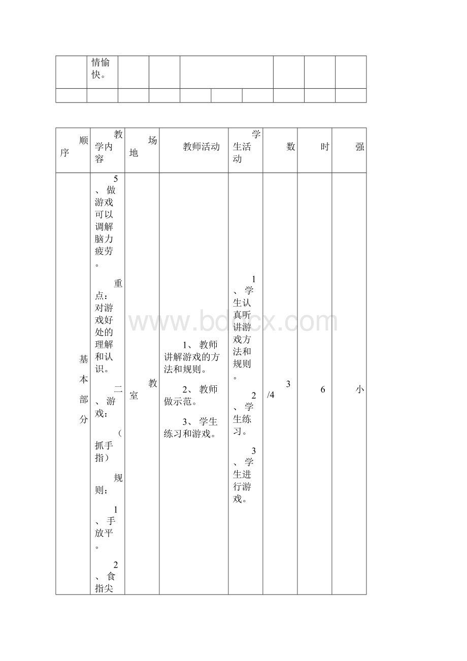 小学四年级上册体育教案表格.docx_第3页