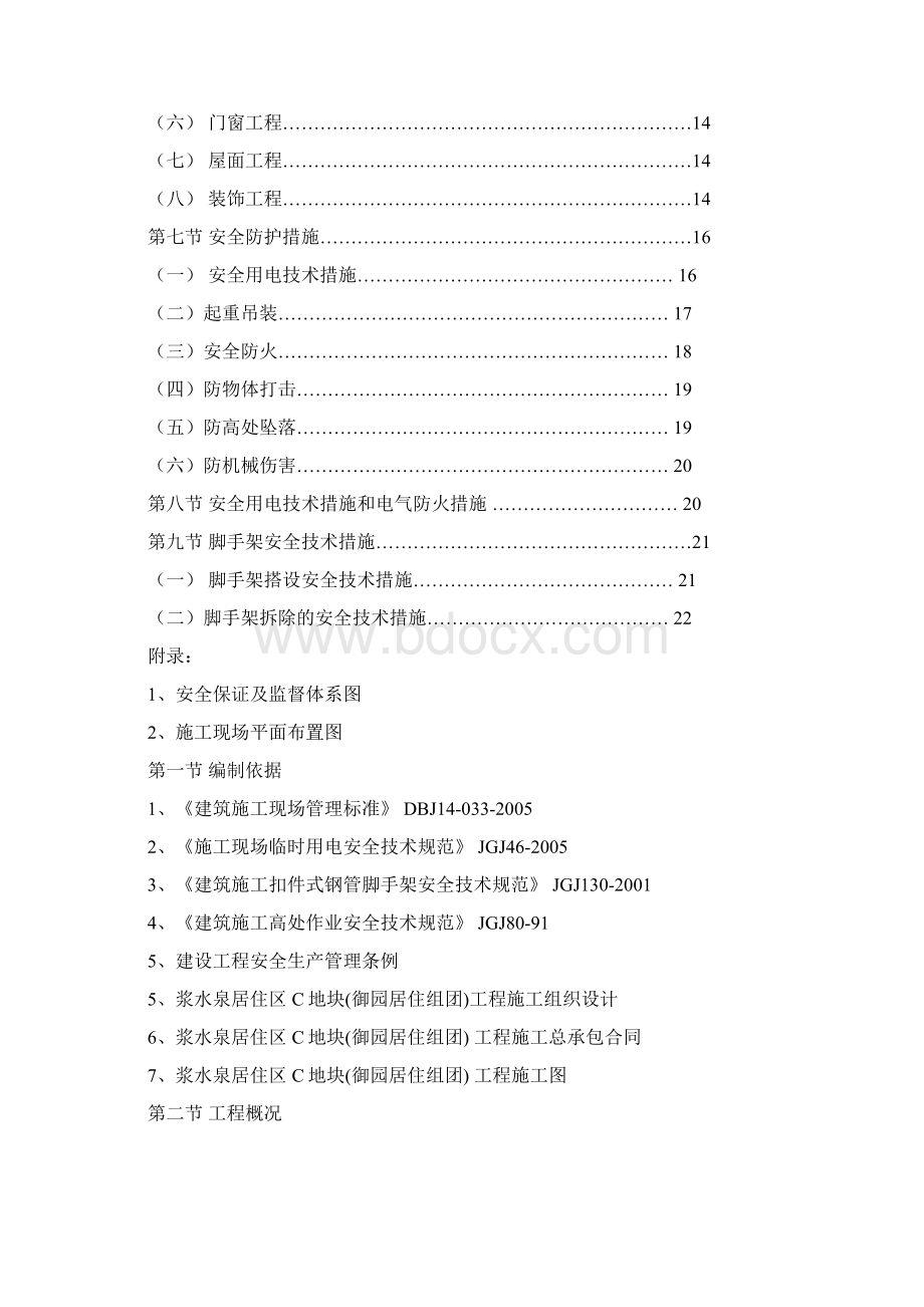 安全文明施工方案 已完成.docx_第2页