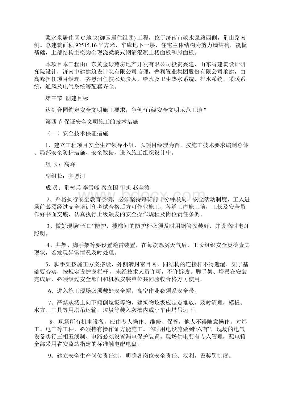 安全文明施工方案 已完成.docx_第3页