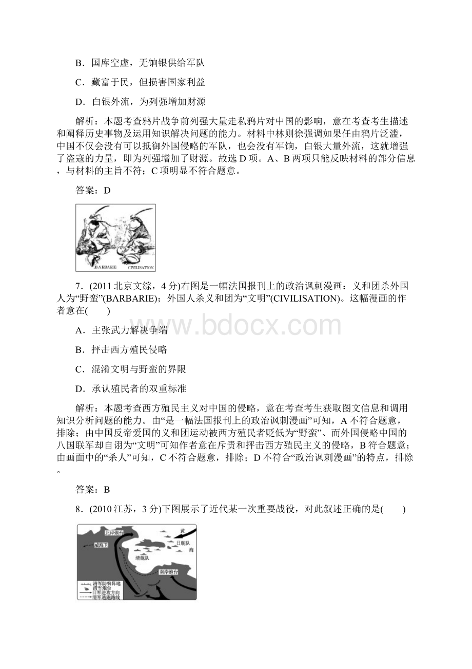 第三单元内忧外患和中华民族的奋起.docx_第3页