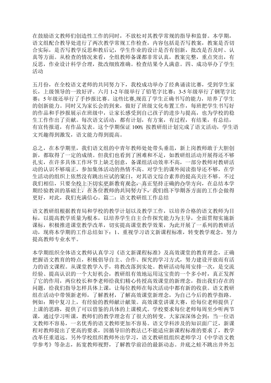 语文教研组工作总结三篇Word文档格式.docx_第2页