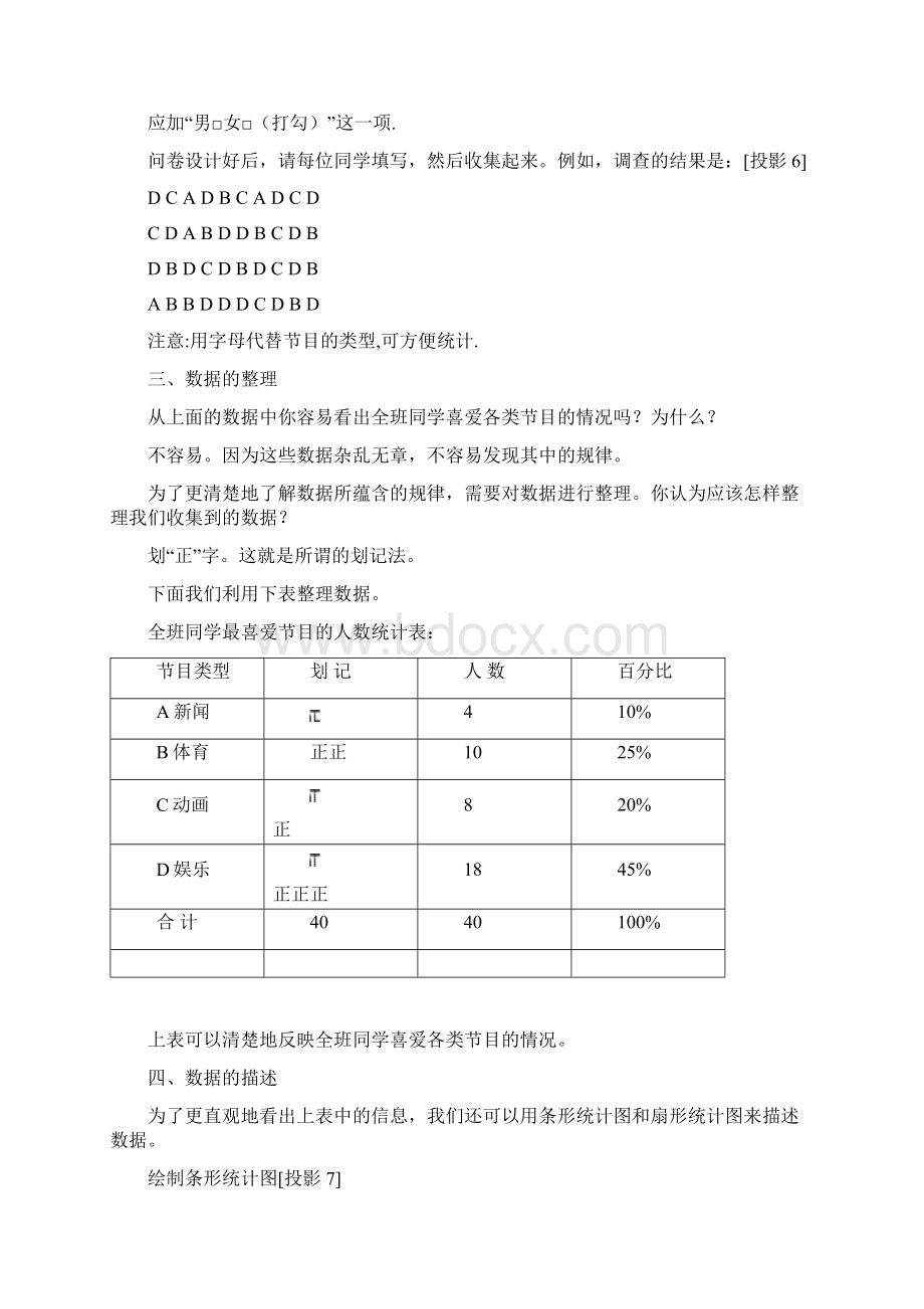 人教版七年级数学下册第十章 数据的收集整理与描述教学设计.docx_第3页