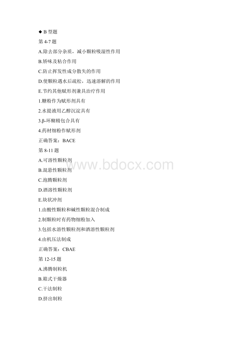 执业药师中药学知识一全真模拟试题答案解析Word文档下载推荐.docx_第2页