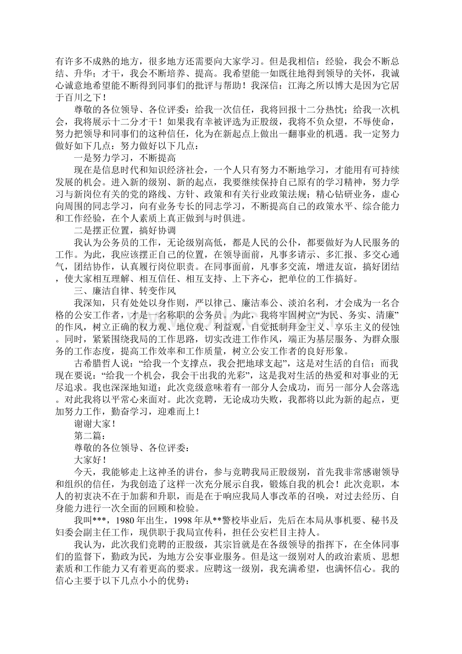 公安机关竞争正股职演讲稿.docx_第2页