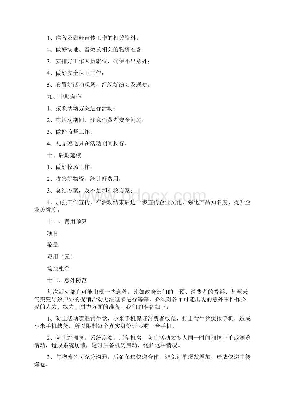 手机促销方案预算.docx_第2页