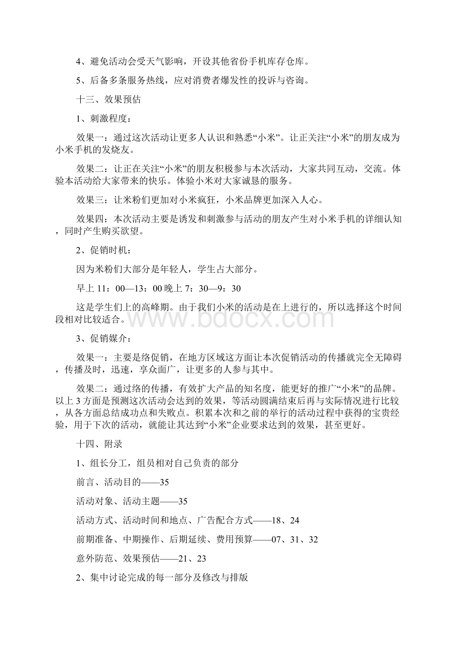 手机促销方案预算.docx_第3页