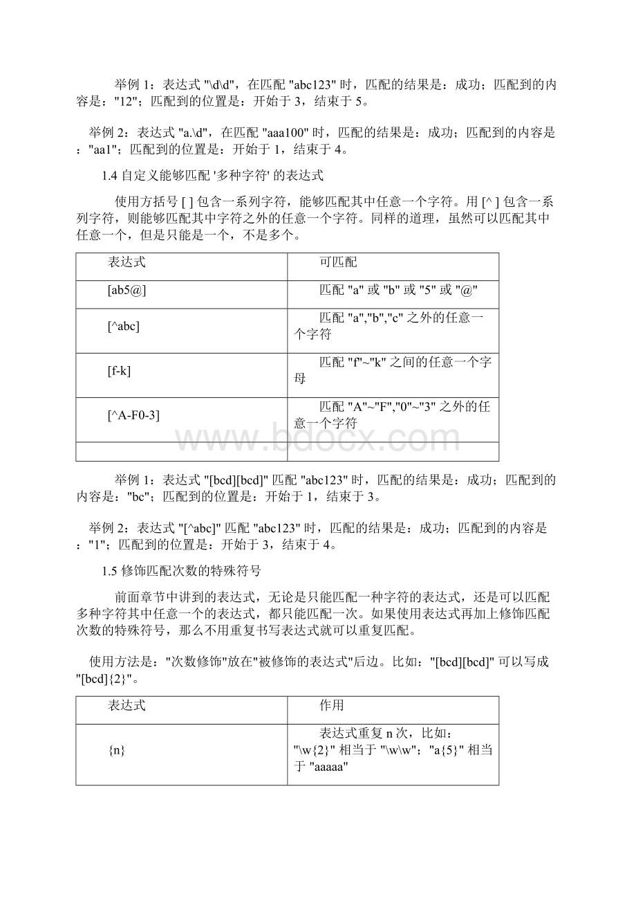 正则表达式简单的讲解.docx_第3页