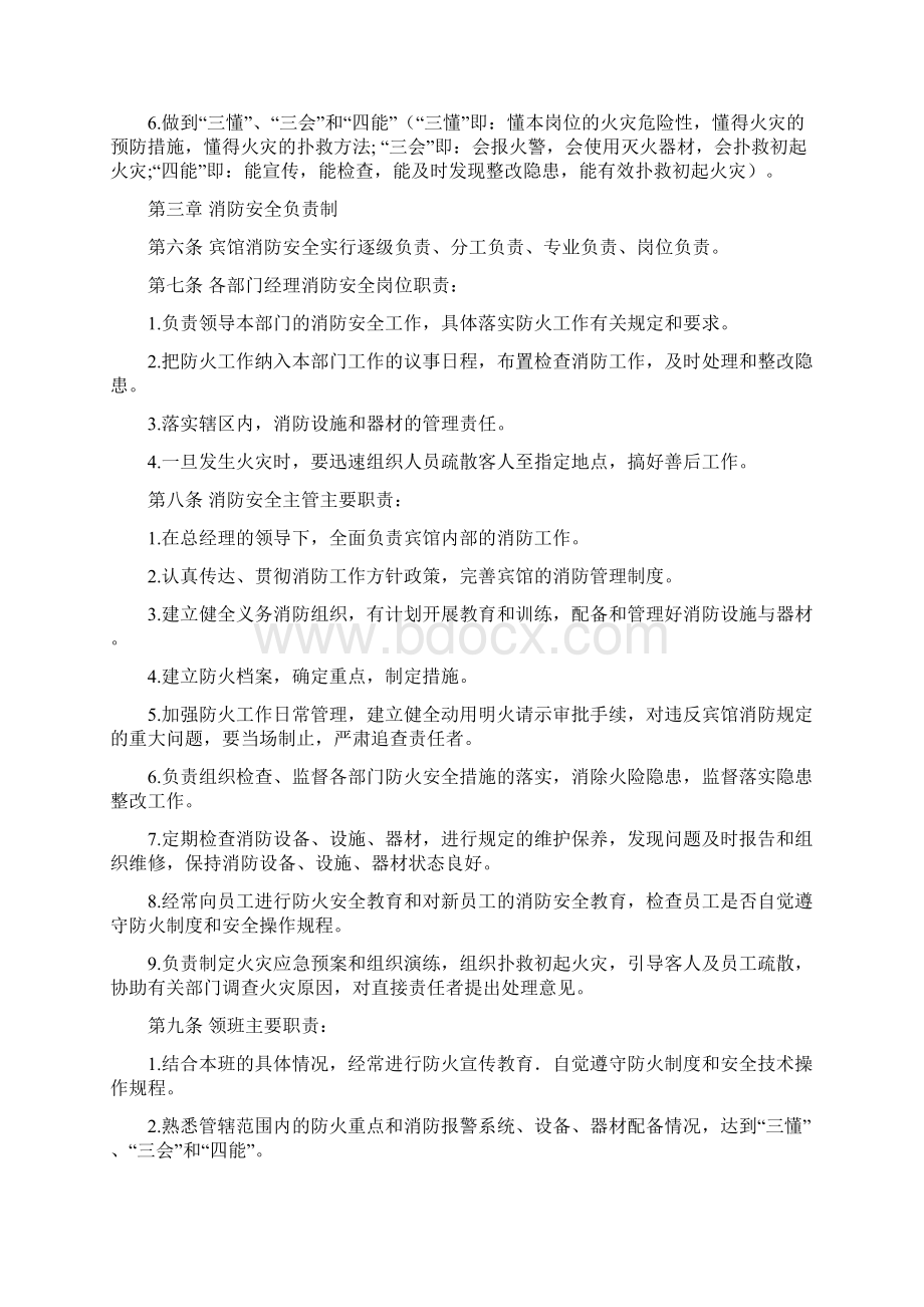 宾馆消防安全管理制度Word文档下载推荐.docx_第2页