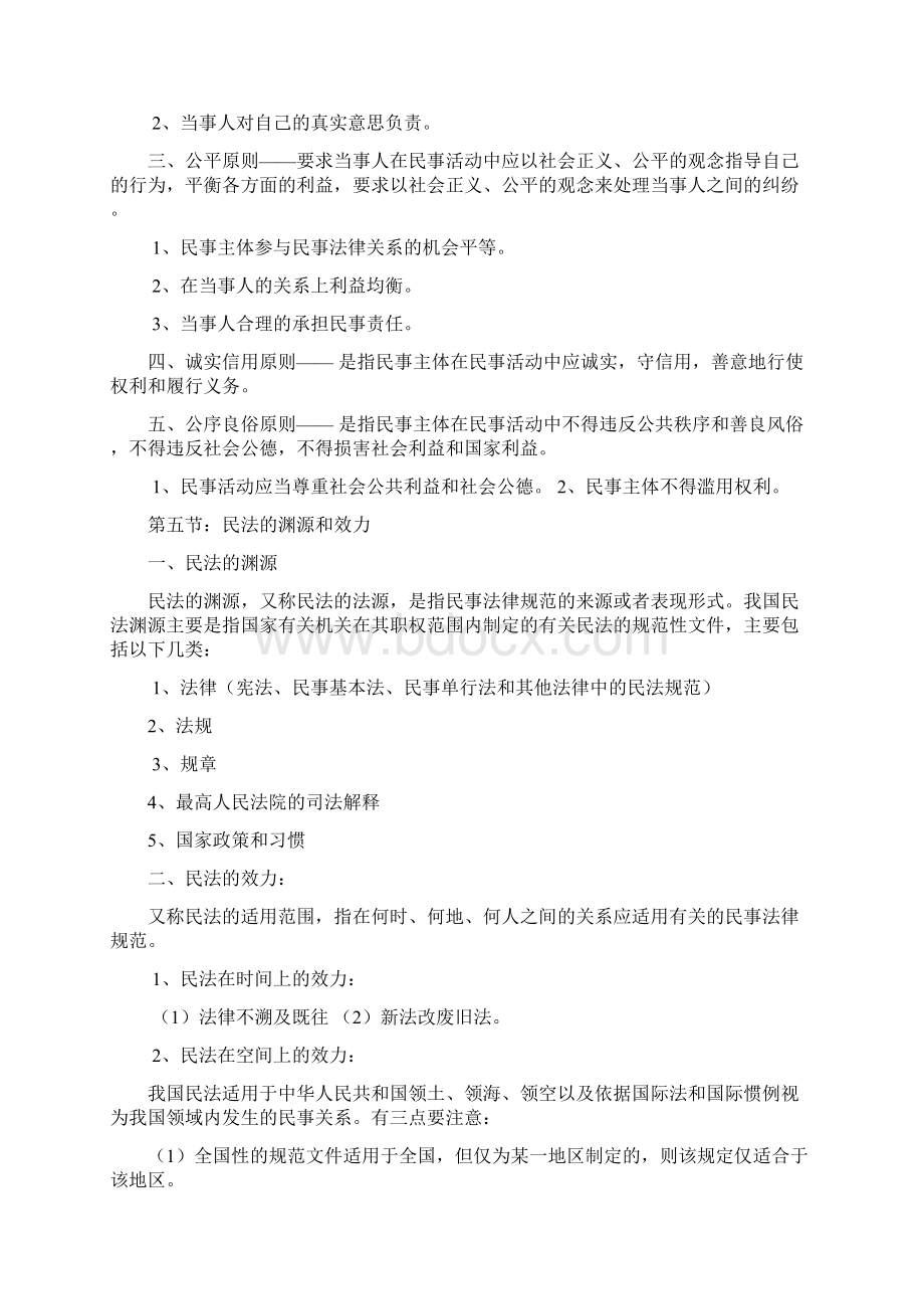 民法学记录材料z某Word格式文档下载.docx_第3页