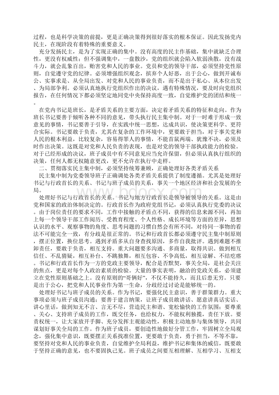 坚持民主集中制需要做到什么Word文档格式.docx_第2页