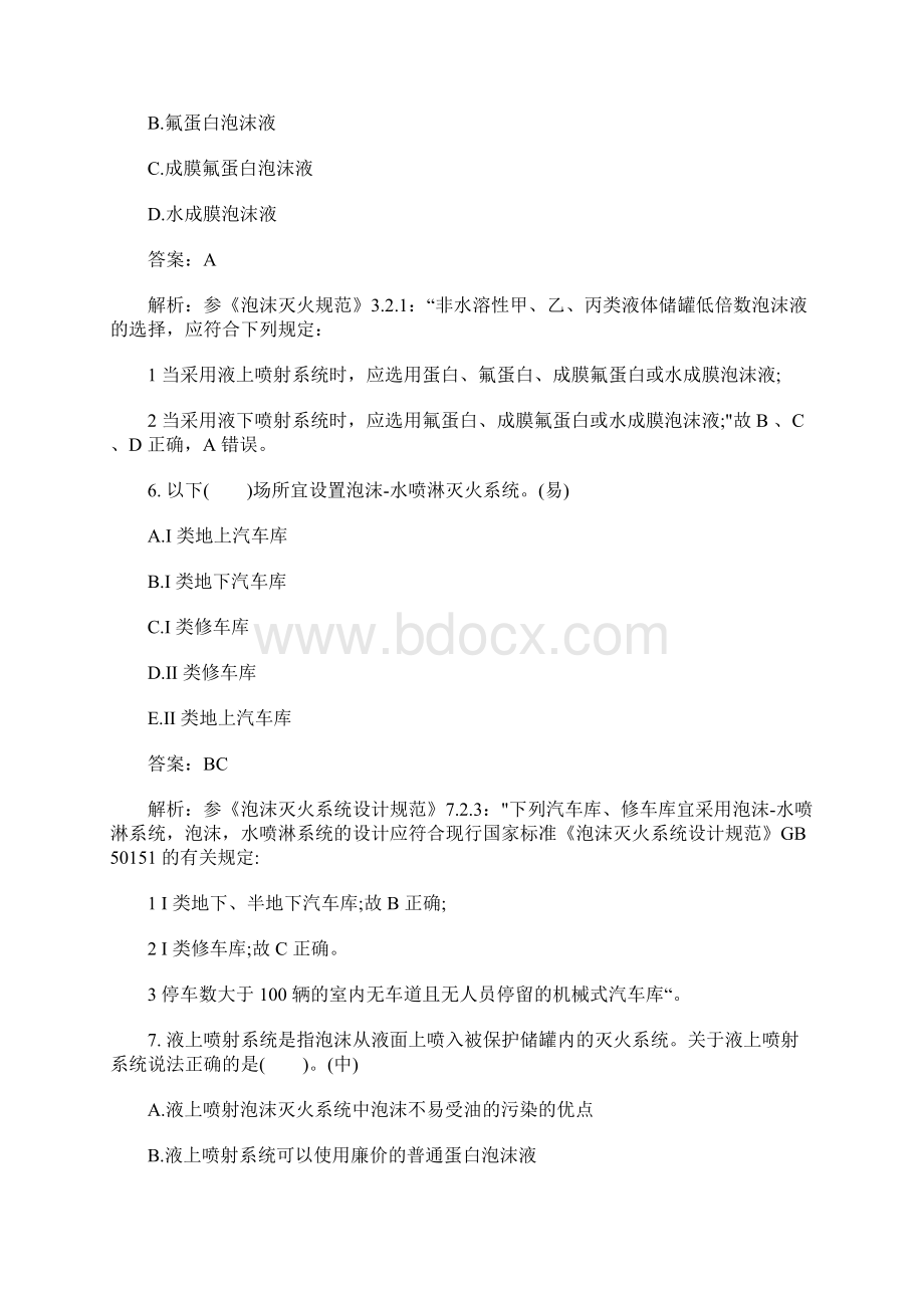 一级消防工程师《技术实务》模考练习题2含答案Word格式文档下载.docx_第3页