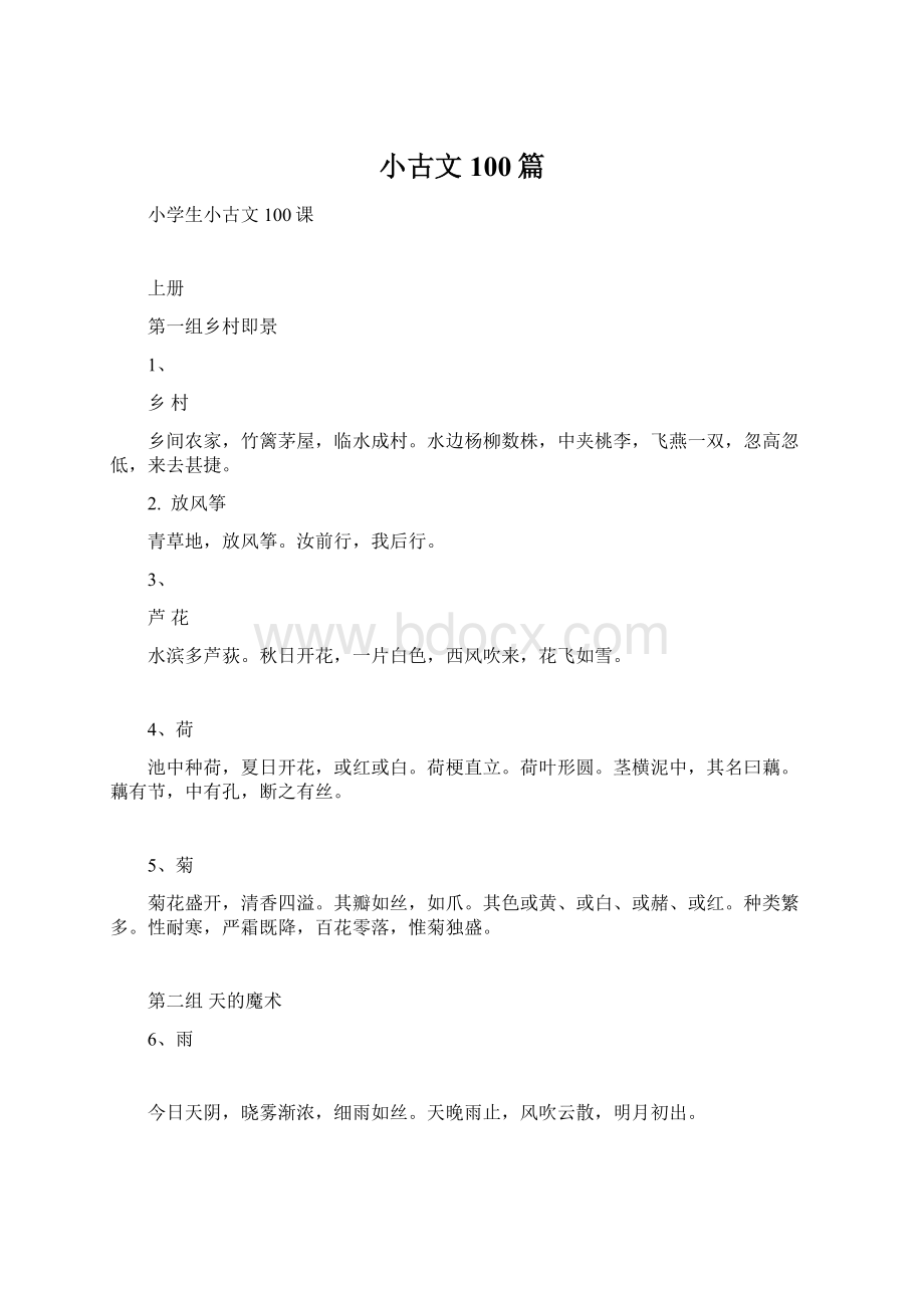 小古文100篇Word文档下载推荐.docx