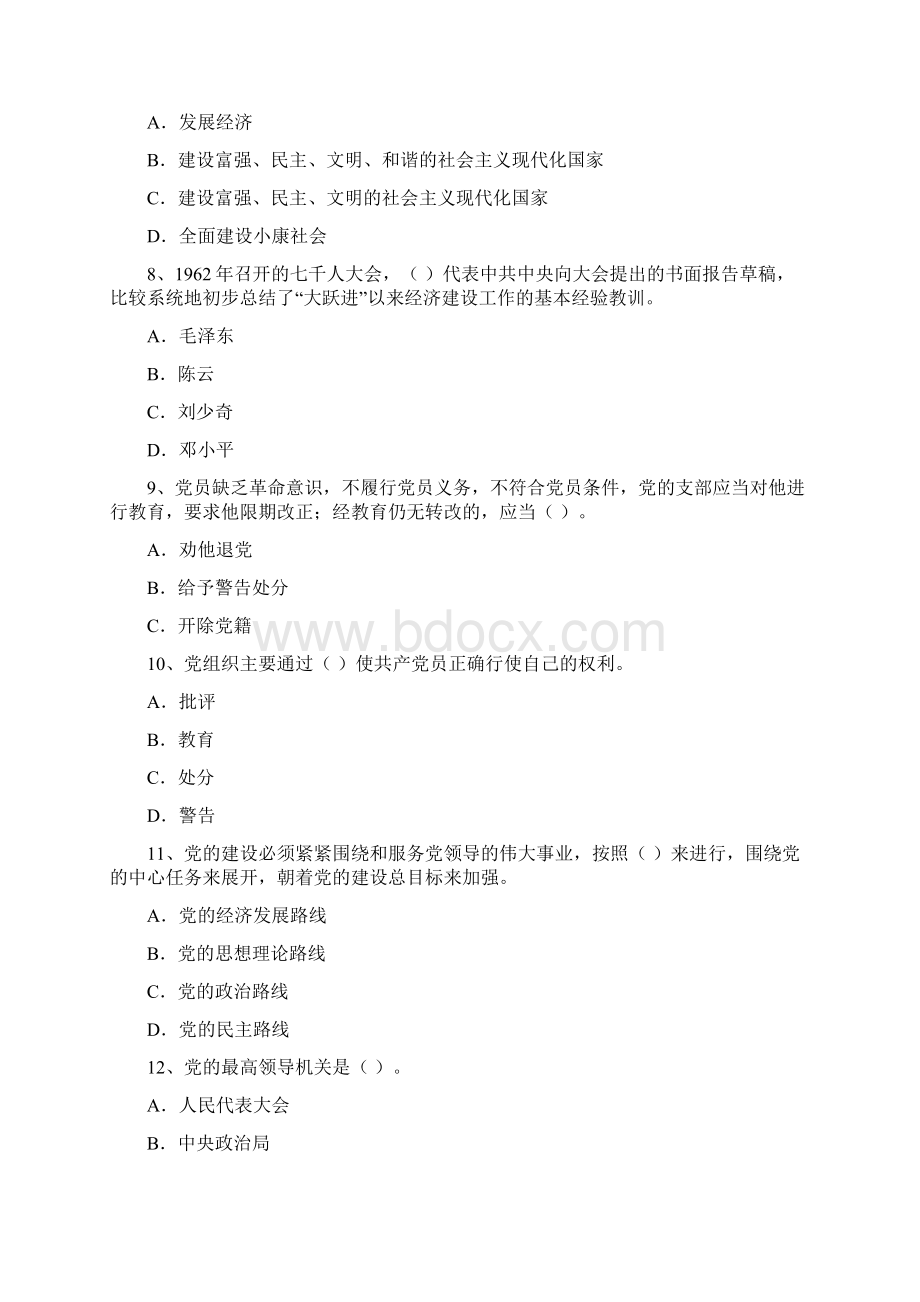 企业入党培训考试试题A卷 含答案.docx_第3页