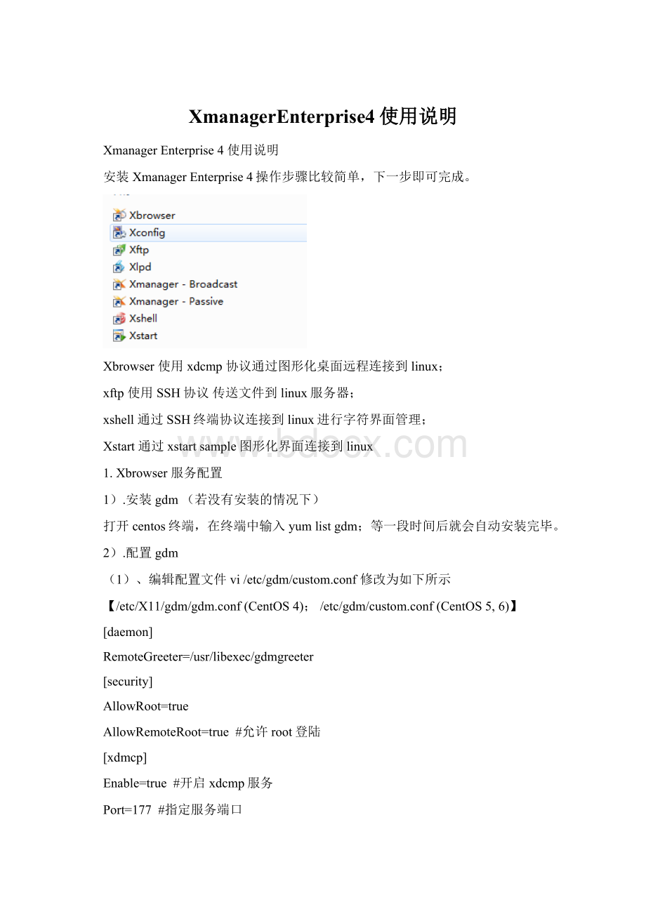 XmanagerEnterprise4使用说明.docx
