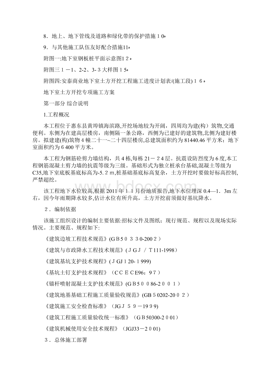 00土方开挖及基坑支护安全专项施工方案.docx_第2页