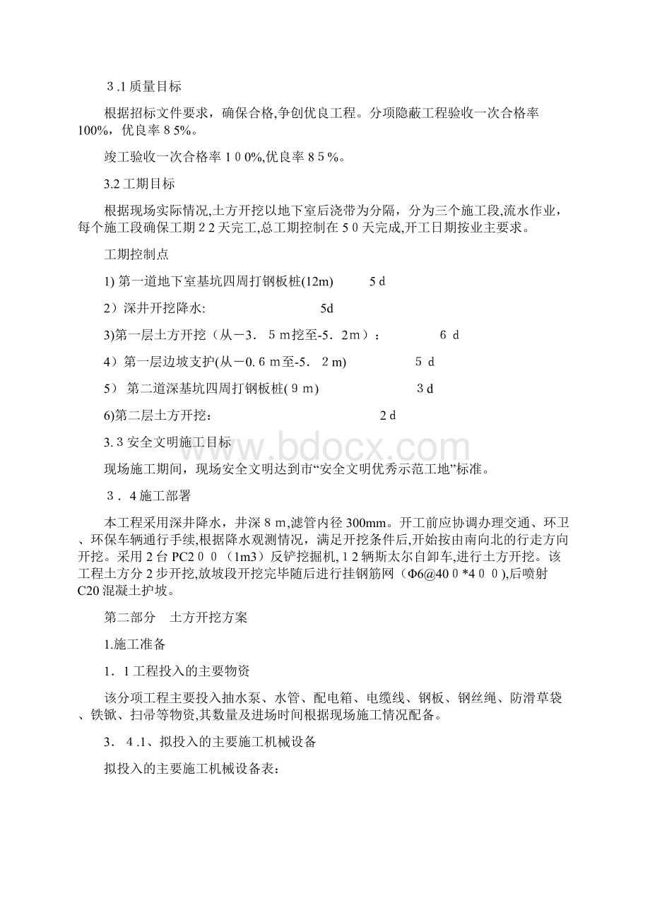 00土方开挖及基坑支护安全专项施工方案.docx_第3页