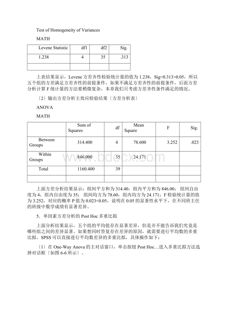 spss方差分析操作示范步骤例子.docx_第3页