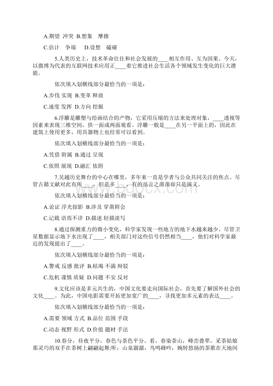 山东公务员考试行测真题答案及解析完美纠错版word.docx_第2页