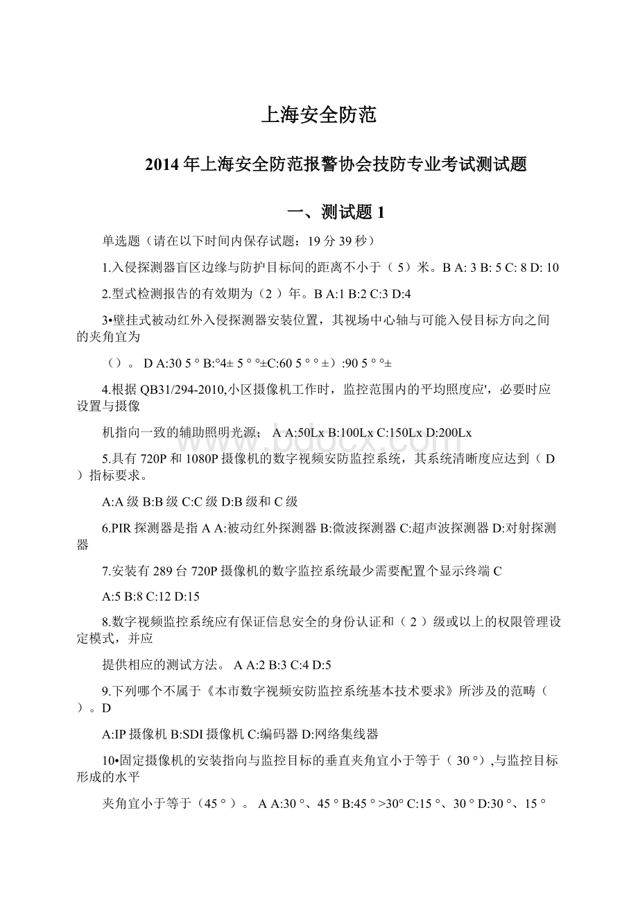 上海安全防范.docx_第1页