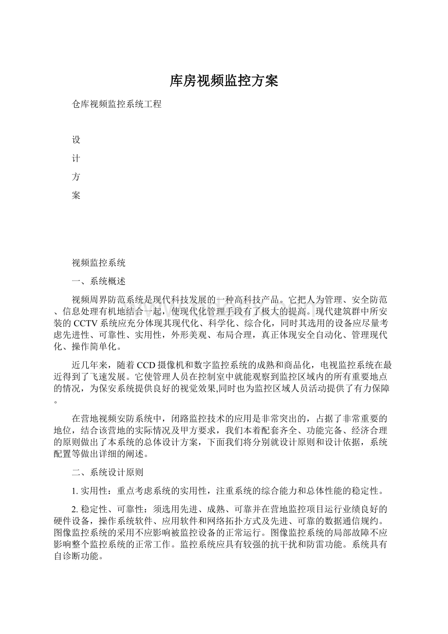 库房视频监控方案.docx_第1页