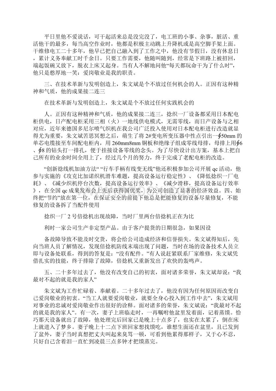 爱岗敬业公安事迹材料.docx_第2页