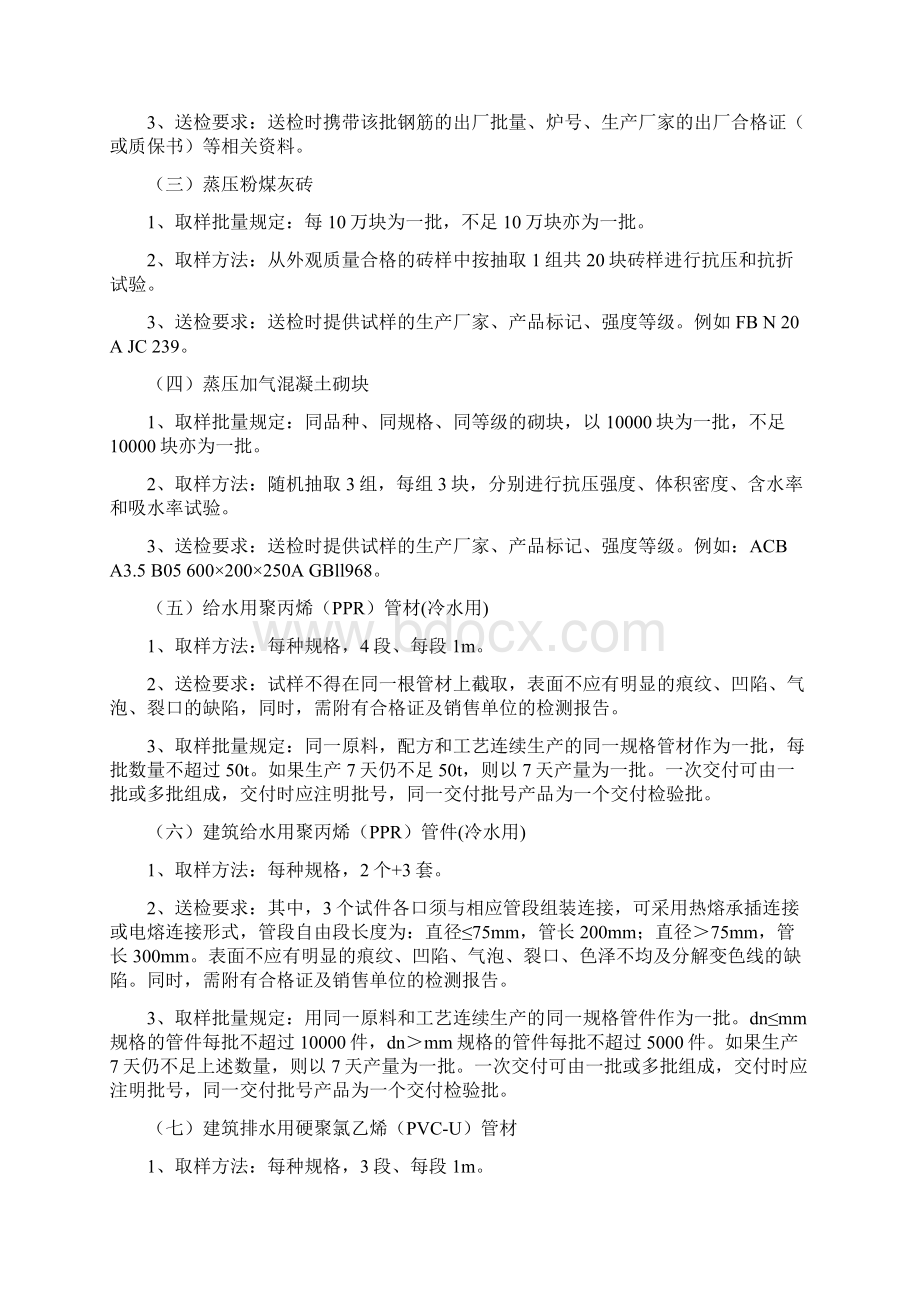 工程质量检测方案文档格式.docx_第2页